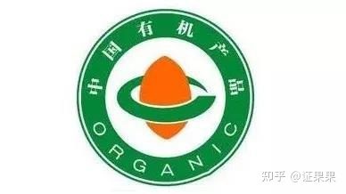 有机产品认证制度